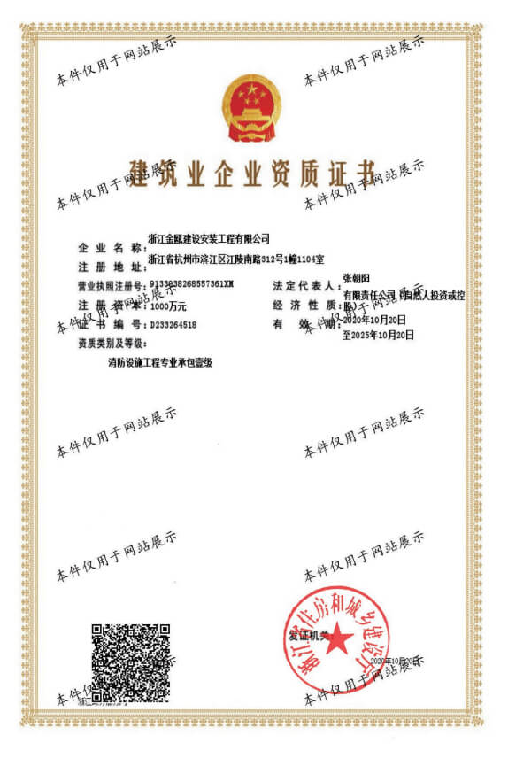建筑業企業資質證書